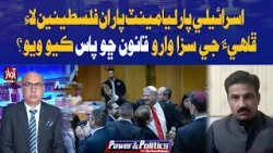 Israeli Parliament Passes Death Penalty Law for Palestinians – Why? | Power And Politcs