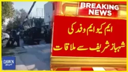 MQM Delegation Meeting With Shahbaz Sharif | Breaking News