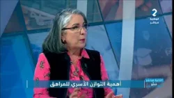 الثانية مباشر: ممّوالعين || السيدة حليمة الصمعي استاذة و استشارية أسرية