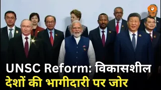 UNSC सुधार की उठी मांग.... विकासशील देशों की भागीदारी बढ़ाने पर जोर  | Diplomatic Reforms | DD News