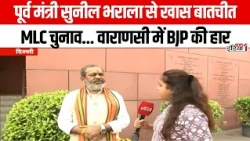 Delhi: News1India's exclusive conversation with former minister Sunil Bharala