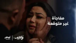 #علي_كلاي ترك كاميليا وقالها إنو هيتجوز روح بس حصلت مفاجأة مش متوقعة..