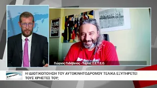 Ανακοίνωση από τους εργαζόμενους της Εγνατίας Οδός Α.Ε. μετά την ιδιοτικοποίηση