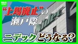 [Nidec] Delisting or Survival? "Improvement Plan" to be Submitted Tomorrow, the 30th; Founder Nag...