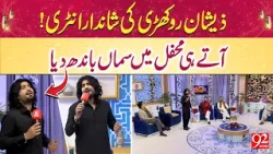 Zeeshan Rokhri Ki Shandaar Entry! Aate Hi Mehfil Mein Samaa Baandh Diya | 92NewsHD Zeeshan Rokhri Ki Shandaar Entry! Aate Hi Mehfil Mein Samaa Baandh Diya | 92NewsHD