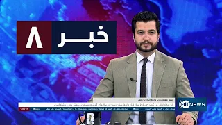 Ariana News 8pm News: 13 July 2026 |آریانا نیوز: خبرهای دری ۲۲ سرطان ۱۴۰۵
