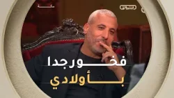 مع بنتي شعرتُ بالمسؤولية لأول مرة❤️❤️ عامر بهلول يتحدث عن عائلته وحبه الذي غيّر حياته??