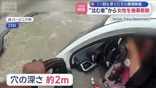 [Moment Captured] "We have to hurry!" Woman safely rescued from "sinking car" that fell into wate...