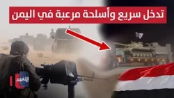 Secret Meeting of Iran's Proxy in Yemen Blown Up.. and Terrifying Battles to Liberate Taiz | Report