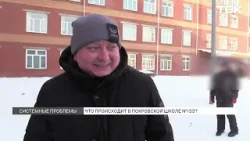 Что происходит в школе «Комплекс Покровский»?