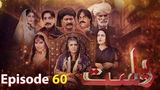 Drama Soap Serial || Riyasat | Episode 60 | Only KTN Entertainment