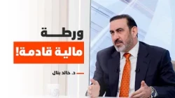 هل تحققت نبوءته؟.. بتال: حكومة السوداني توسعت أفقياً بالمشاريع والوضع المالي "صعب جداً جداً جداً"