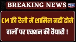 Faridabad Rally पर एक्शन मोड में BJP, गायब रहने वाले नेताओं और कार्यकर्ताओं की बनेगी लिस्ट