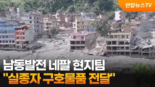 KOEN South Nepal Team: "Relief Supplies Delivered for Potential Isolated Missing Personnel" / Yon...