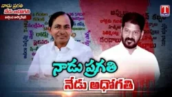 KCR vs Revanth Reddy : Development In Kothagudem Corporation | T News Special Focus