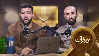 Tadabure Quran - Season 01 - Episode 26  | تدبر قرآن - فصل اول - قسمت بیست و ششم