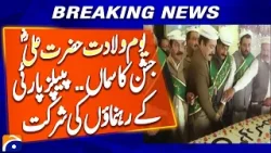On the Occasion of Imam Ali  Birth Anniversary, Governor of Punjab Cut a Cake | Geo News