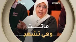 نقرا في القرآن ونبكي على المعلمة زوليخة?? في حياتي لاشفت قصة كيما تاعها ??