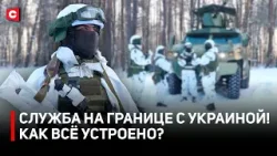 УСИЛЕНИЕ НА ГРАНИЦЕ! | Лукашенко о ситуации на рубежах | Как ловят нелегалов? | Служба пограничников
