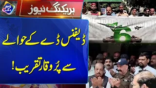 Gojra Defense Day Ke Hawale Se Purwaqar Taqreeb! | Breaking News | Lahore