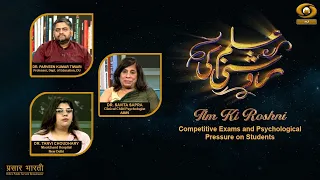Ilm Ki Roshani | Light of Knowledge | Competitive Exams & Psychological Pressure on Students | Ju...