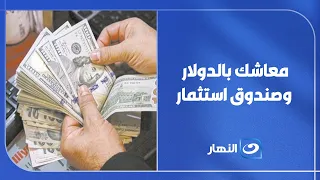 "معاشك بالدولار وصندوق استثمار".. السفير حداد الجوهري يكشف مفاجآت غير متوقعة للمصريين بالخارج! 💵