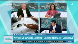 Αποτίμηση οικονομικών: Ψηφιοποίηση, φορολογική συμμόρφωση & διοικητικό βάρος για τις επιχειρήσεις