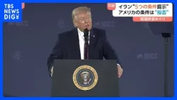 「侵略と暗殺の完全停止」イラン5つの条件求める　アメリカの条件は“拒否”　受け入れられるまで「交渉は行われない」「防衛作戦を継続」｜TBS NEWS DIG