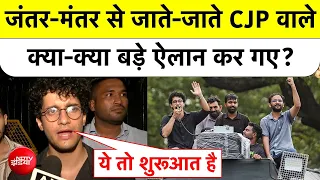 Cockroach Janta Party: Jantar Mantar से जाते-जाते CJP वाले क्या-क्या बड़े ऐलान कर गए? Top News Delhi