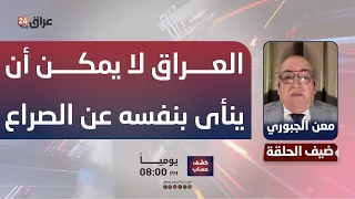 Al-Jubouri: Iraq cannot distance itself from the US-Iran conflict
