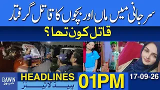 Surjani Mother And Children’s Killer Arrested | Who Was The Killer? | Dawn News Headlines: 01 PM
