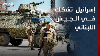 Al-Hadath senior correspondent: Israel questions the Lebanese Army's ability to enter the pilot z...
