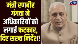 Narnaul में मंत्री Ranbir Gangwa का बड़ा एक्शन, निर्माण कार्यों का किया औचक निरीक्षण!