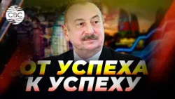 Азербайджан готов противостоять внешним рискам