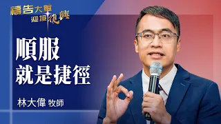 Prayer Army 9/15/2026 ~ Obedience is the Shortcut | David Lin (Worship: Ignite)