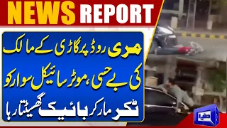 Murree Road Hit-and-Run: Car Driver Allegedly Dragged Motorcyclist After Collision | Breaking News