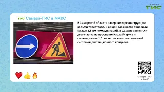 Samara-GIS in MAX: Quick News