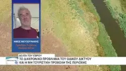 Oι υποσχέσεις του Πρωθυπουργού για τα προβλήματα στο Δέλτα του Έβρου