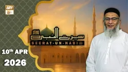 Seerat Un Nabi (SAWW) - The Life of Holy Prophet Muhammad SAWW - 10 April 2026 - ARY Qtv