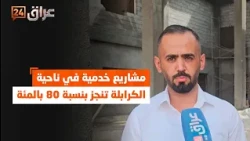 Service projects in Al-Karabla sub-district in Al-Qaim district record an completion rate of 80 p...