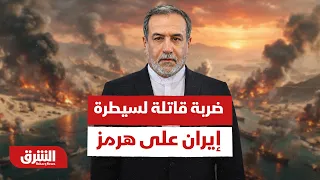 ضربة قاتلة لسيطرة إيران على مضيق هرمز.. ما قصة الممر السري؟ - أخبار الشرق