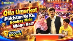 Qila Umerkot Pakistan Ke Kis Soobay Mein Waqe Hai? || Kay2Show || Kay2TV
