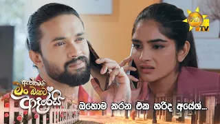 ඔහොම කරන එක හරිද අයේශ්...