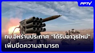 Iranian Army Announces Receipt of "New Weapons" to Boost Capabilities | Big Story Live Talk | Aug...