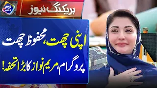 CM Maram Nawaz Ka Awam Ko Bara Thufa | 21 July 2026 | Lahore Rang