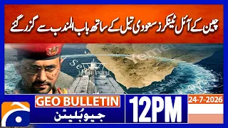 Chinese Oil Tankers Safely Cross Bab al-Mandab Carrying Saudi Oil | Geo News 12PM Geo Bulletin