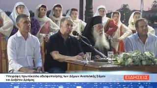 ΔΕΛΤΙΟ ΕΙΔΗΣΕΩΝ ΤΗΣ ΣΑΜΙΑΚΗΣ ΤΗΛΕΟΡΑΣΗΣ 05-08-26
