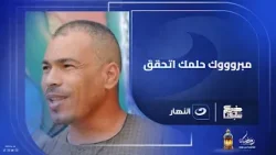 مبروووك حلمك اتحقق .. فتح الباب لقى ريهام سعيد بتبشره بخير مكنش يتخيله