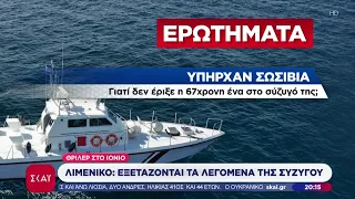 Αγνοείται για 4η ημέρα ο Ισπανός που έπεσε από το ιστιοφόρο – Ερωτήματα για τη συντετριμμένη σύζυγο
