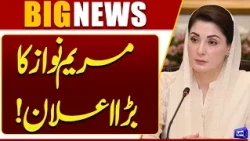 "No Patient Should Be Denied Treatment Due to Lack of Funds" Maryam Nawaz | Dunya News